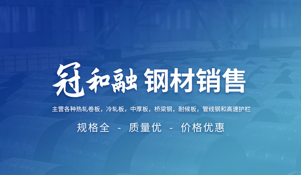 安陽市冠和融鋼鐵貿易有限公司